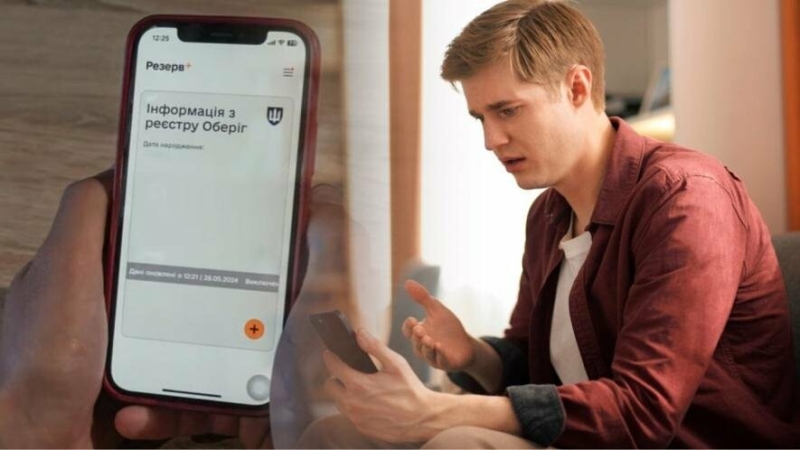 У МОУ відповіли, чи можна часто оновлювати дані у Резерв+