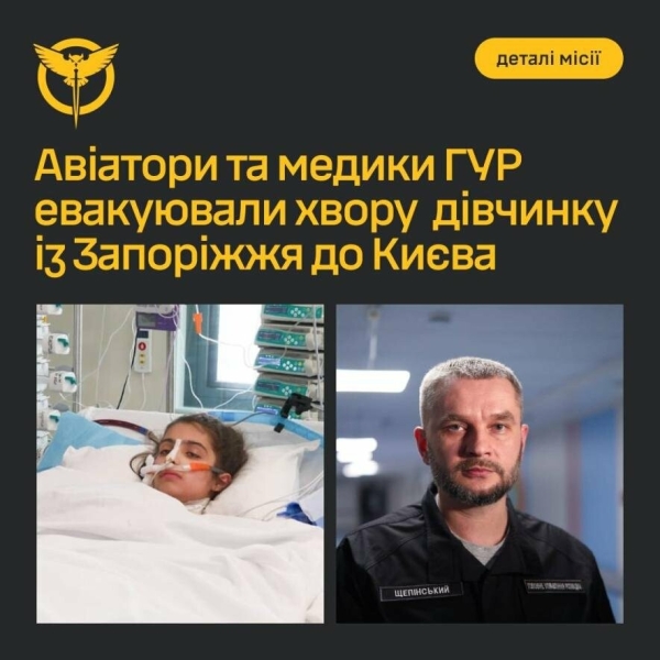 Військовослужбовці ГУР транспортували авіацією із Запоріжжя до Києва важкохвору дитину