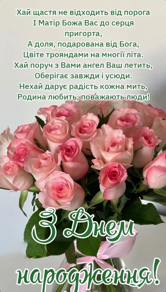 Привітання з днем народження невістці своїми словами