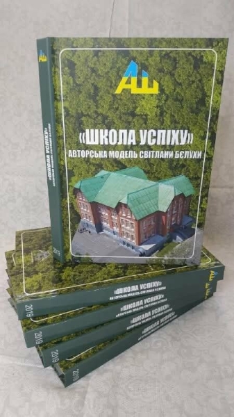Лисичанський ліцей № 17 отримав статус авторського закладу освіти