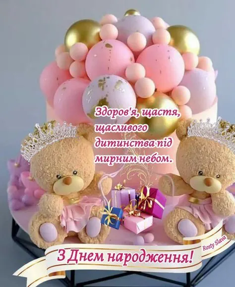 Привітання з днем народження дівчинці підлітку своїми словами