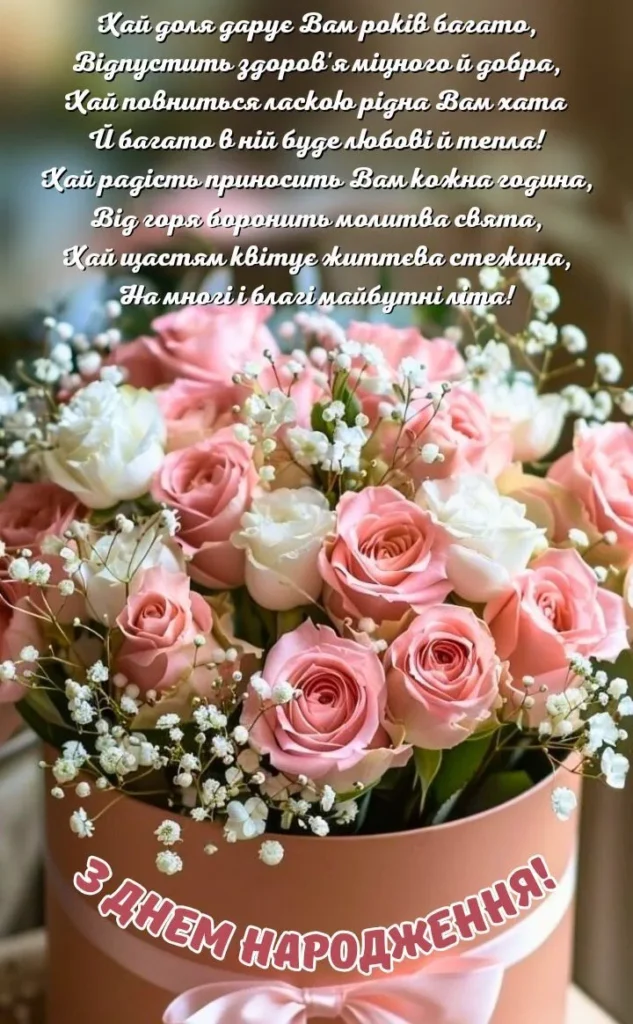 зворушливі привітання з днем народження невістці