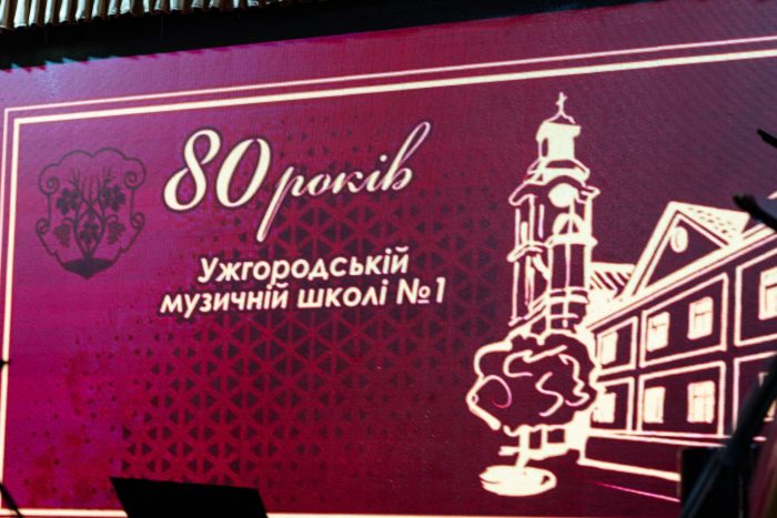 80 років Ужгородській музичній школі: перший державний мистецький навчальний заклад на Закарпатті відзначив річницю заснування