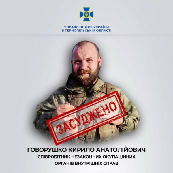 У Тернополі засудили зрадника, який приєднався до органів окупаційної адміністрації Луганщини (ФОТО)