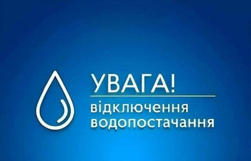 У селищі Балабине тимчасово не буде води, мешканців просять зробити запаси
