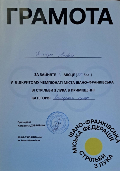 Андрій Бойчук став найкращим лучником серед ветеранів Прикарпаття