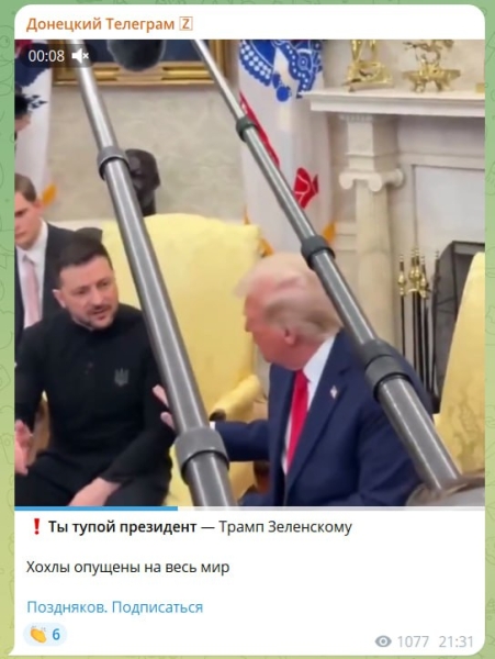 Бажане за дійсне: як російська пропаганда висвітлила конфлікт Зеленського з Трампом