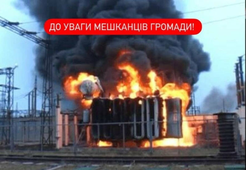 Наслідки ворожих атак: Кушугумська громада знеструмлена, енергетики намагаються відновити обладнання