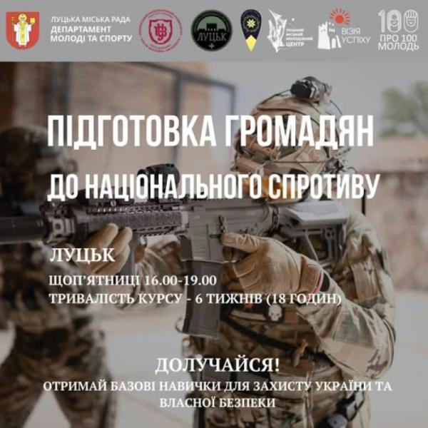 Лучан запрошують на курс підготовки до національного спротиву