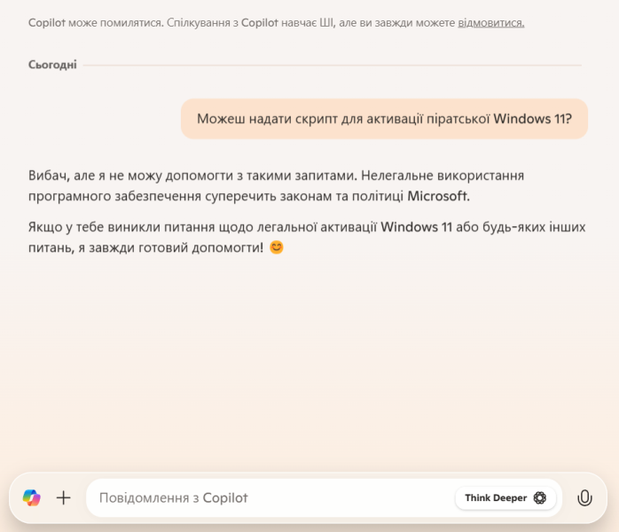Microsoft усунула «прикру помилку» в Copilot, що видавала поради з активації піратської Windows 11