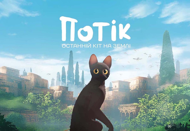 Оскароносний мультфільм «Потік. Останній кіт на Землі» створили у безплатній програмі для 3D-моделювання