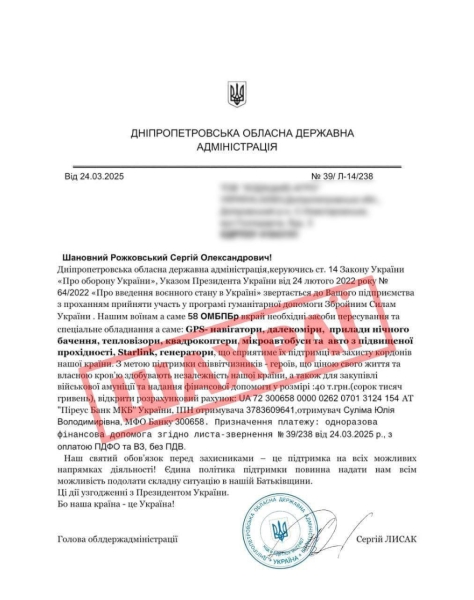 Шахраї розсилають фейкові листи від ОВА підприємцям області