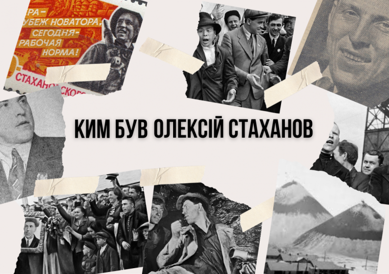 Шахтар-ударник Олексій Стаханов: шлях від ідола мільйонів до пацієнта психіатричної лікарні