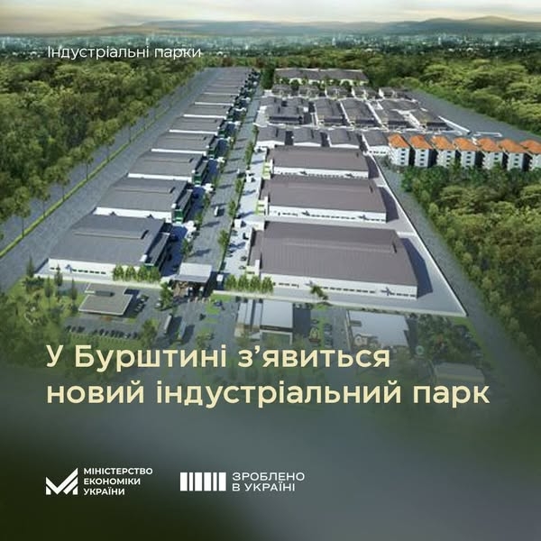 У Бурштині з&rsquo;явиться індустріальний парк для залучення інвестицій і розвитку промисловості