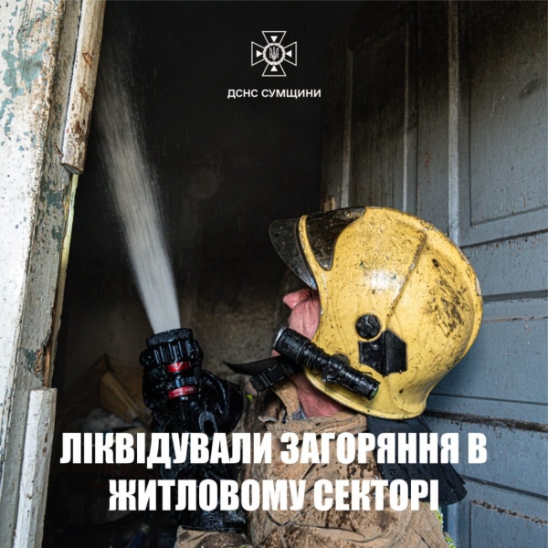У Конотопському районі на пожежі в будинку постраждав чоловік