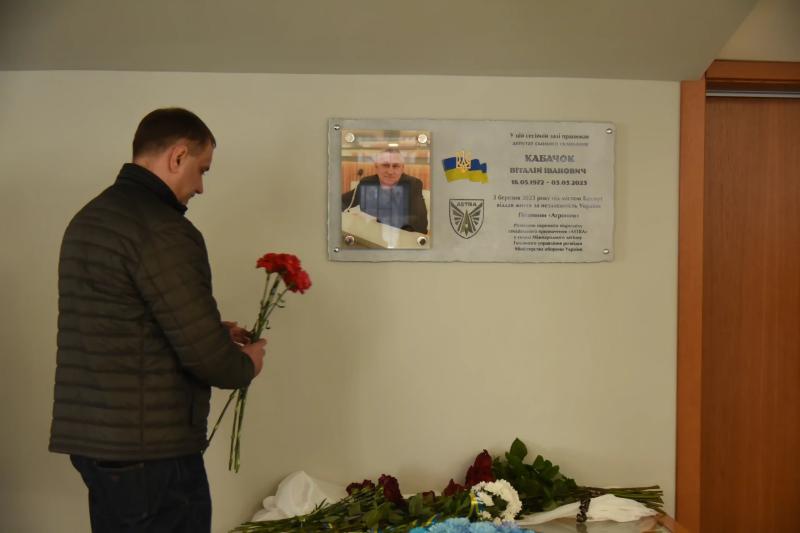 У Полтавській обласній раді відкрили меморіальну дошку добровольцеві й депутату Віталієві Кабачку