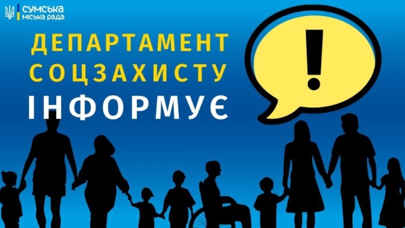 У Сумах підтримають соціальну реабілітацію людей з інвалідністю