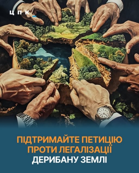 У ВР &laquo;слуги&raquo; узаконили рейдерство землі