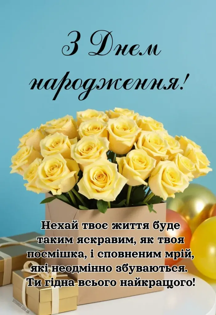 зворушливе привітання з днем народження дівчинці