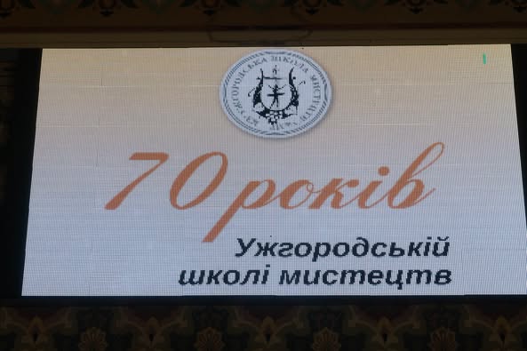 Ужгородська школа мистецтв відзначила 70-річний ювілей великим святковим концертом