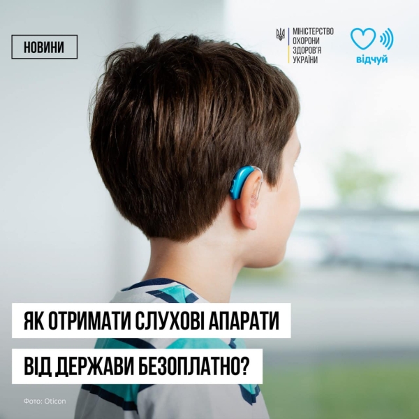 Вінниччина отримала 244 слухових апаратів