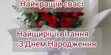 з днем народження свасі