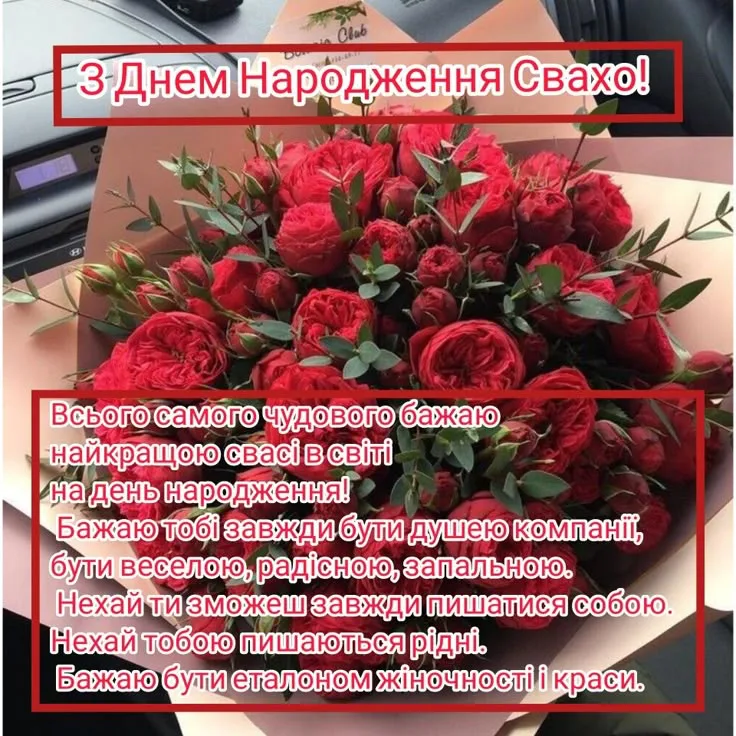 щир привітання свасі своми словами