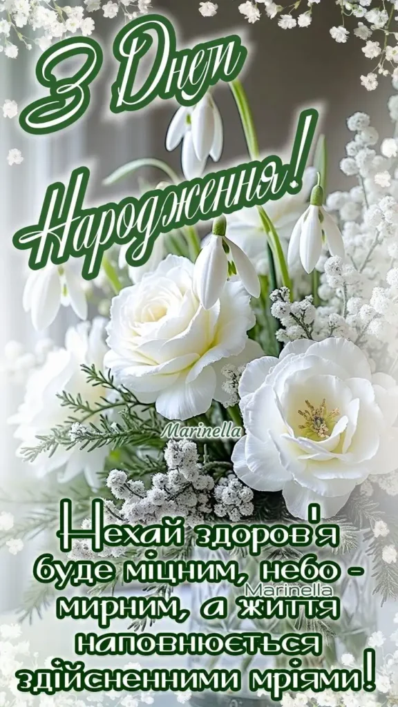 Привітання з днем народження свасі своїми словами