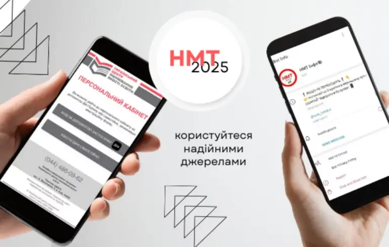Організатори НМТ попередили одинадцятикласників: боти не повідомлять завчасно місце та дату тестування