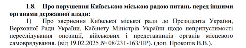 Блокування імені Порошенка. Хто паралізував Київраду