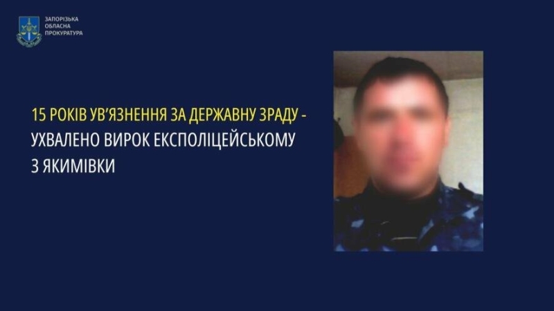 Оперативника із Мелітопольського району визнали винним у державній зраді