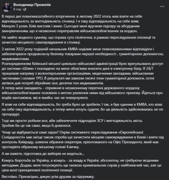 Підозра з доставкою в номер. Чому СБУ розбудила соратника Порошенка
