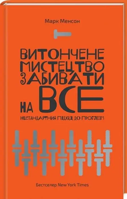 книги з психології і взаємин