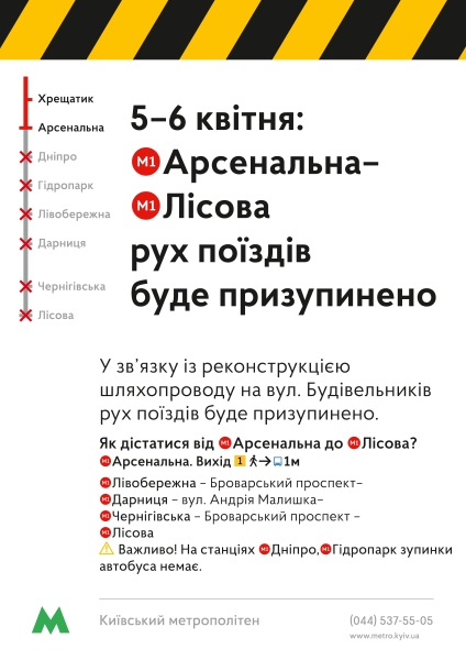 Метро від &laquo;Лісової&raquo; до &laquo;Дніпра&raquo; буде закрито: як дістатися до центру Києва 5-6 квітня
