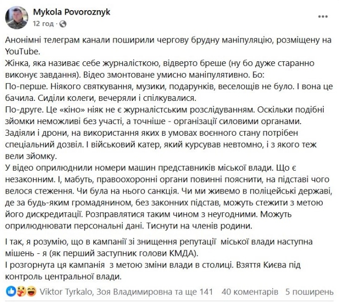 Перший заступник Кличка прокоментував скандал із вечерею на водоканалі у день жалоби