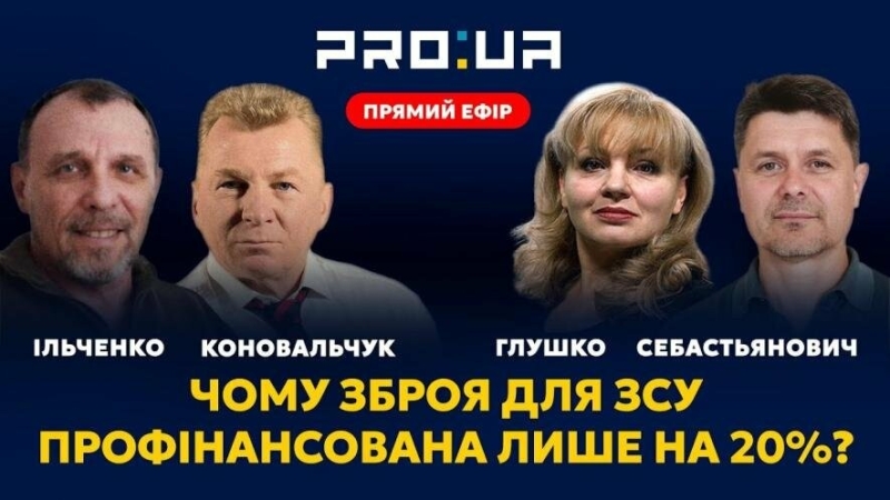 Чому держава не фінансує виготовлення зброї для армії?