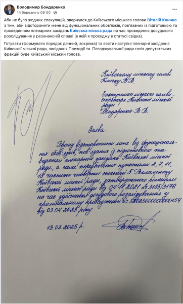 Блокування імені Порошенка. Хто паралізував Київраду