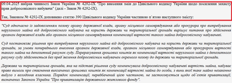 «Закон Мазепи» почав діяти. Перша жертва – Протасів Яр