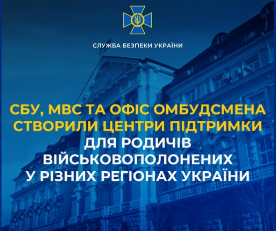 В Україні відкрили центри підтримки для родин військовополонених: де шукати допомогу