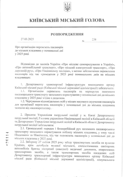Поминальні дні у Києві: як працюватиме додатковий громадський транспорт