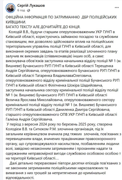Гучний корупційний скандал на Київщині: затримано вісьмох поліцейських