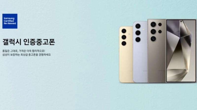 Samsung почала продавати сертифіковані вживані Galaxy S24 у Південній Кореї