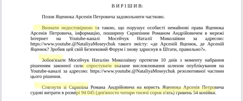 Вибачитись за поширення фейків і сплатити штраф: Яценюк виграв суд у Мосейчук і Скрипіна