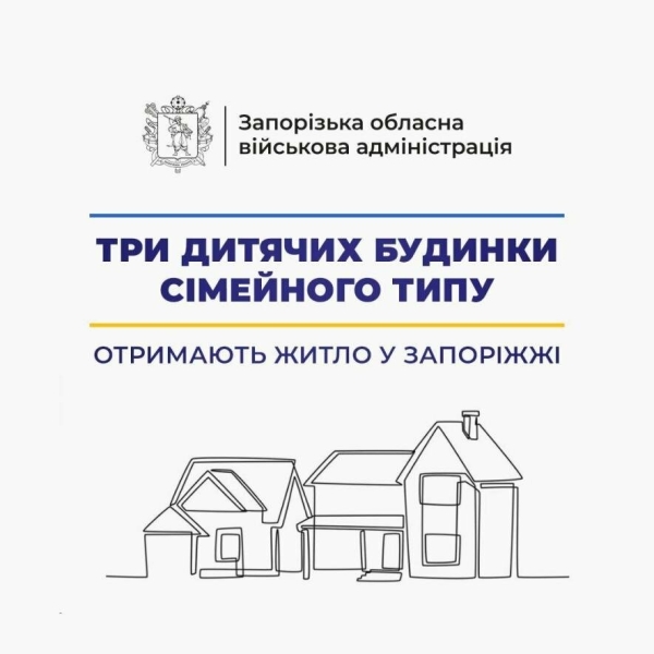 В Запоріжжі забезпечать житлом три дитячих будинки сімейного типу