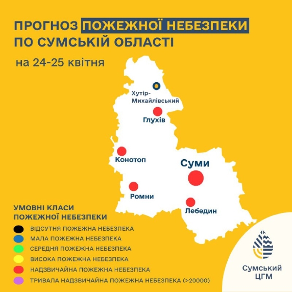 На Сумщині очікується надзвичайна пожежна небезпека