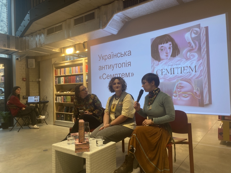 Семирівнева антиутопія: письменниця Анна Софіна презентувала у Франківську роман – «Семптем» (ФОТО)