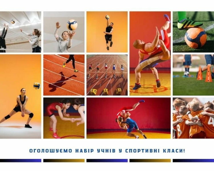 Шлях чемпіонів: у Миколаєві оголошено набір до спортивних класів