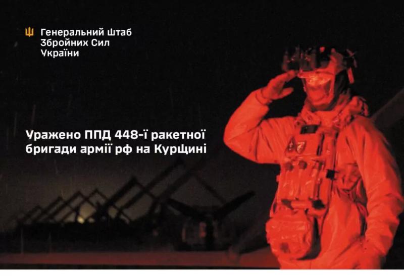Сили оборони України уразили пункт дислокації бригади рф на Курщині, яка вдарила ракетами по Сумах у Вербну неділю
