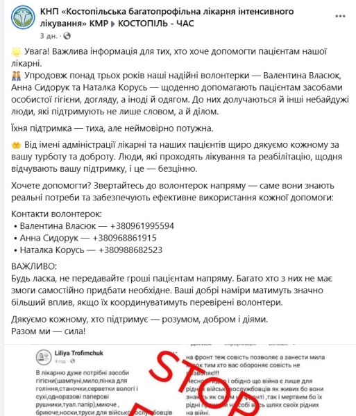 У лікарні в Костополі скандал через волонтерську допомогу (ВІДЕО)