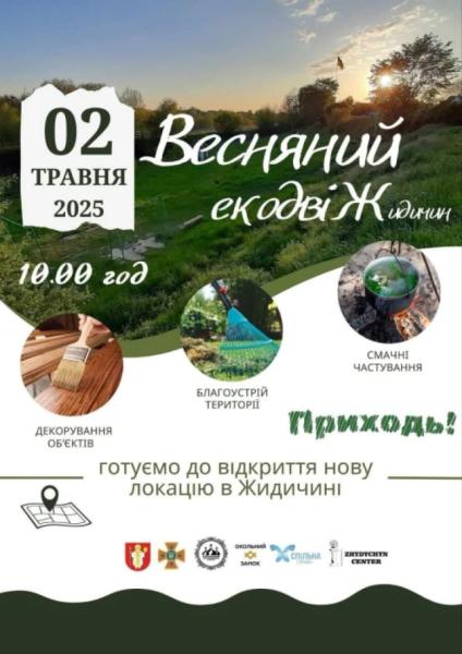 У Жидичині неподалік Луцька створять нову еколокацію для громади